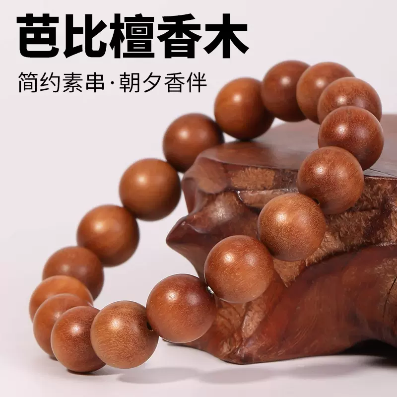 岑天然芭比檀手串男女款柚木珠子文玩素圈佛珠念珠檀香木串珠手链