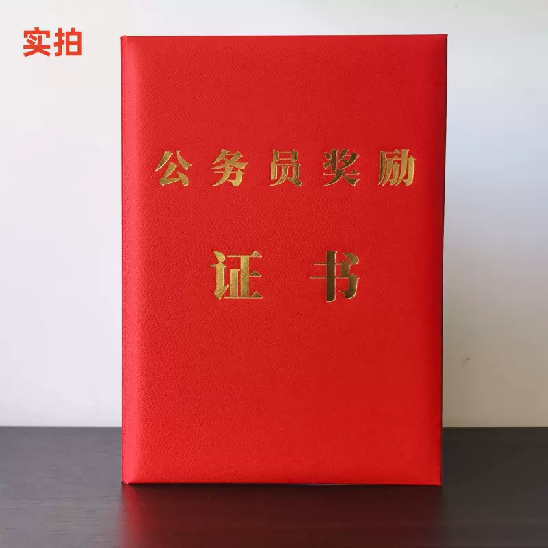 公务员奖励证书A3正红色丝绸烫进口金绸布现货封面送内芯奖状烫金