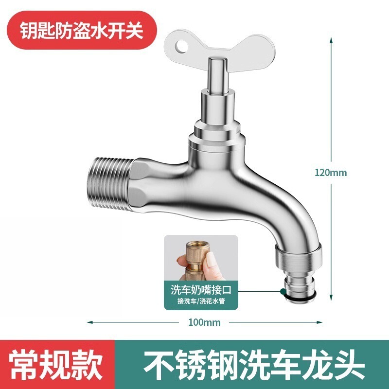 带锁水龙头室外防冻裂防盗带钥匙户外加长不锈钢钥匙洗衣机水龙头|undefined