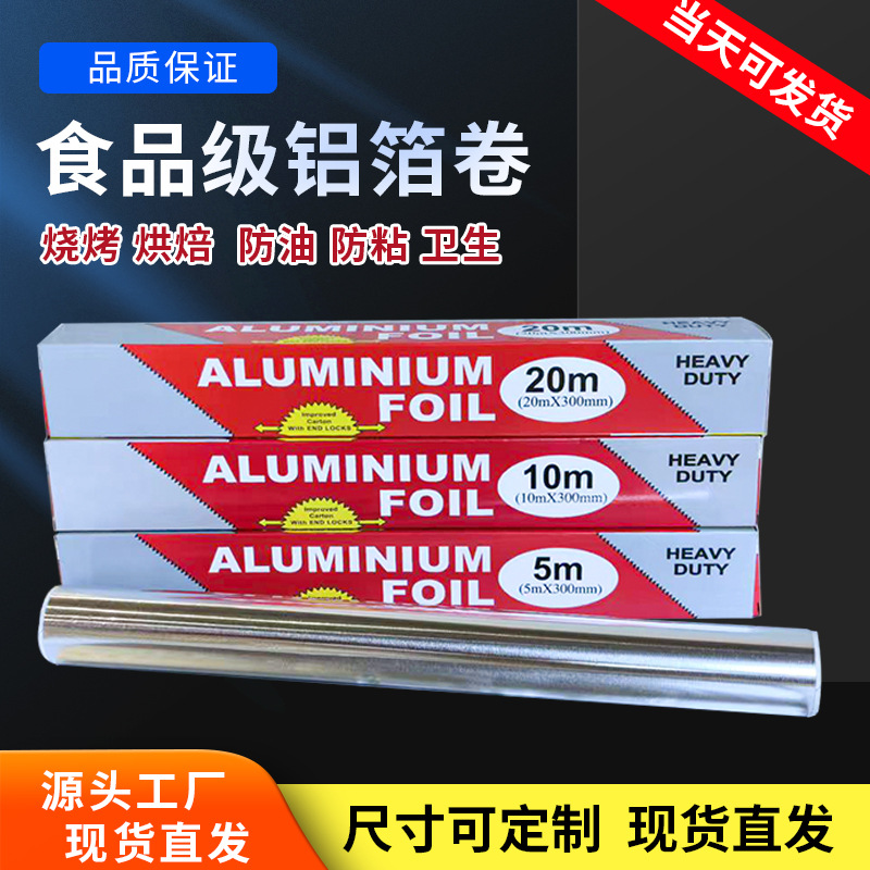 Comercio exterior transfronterizo papel de aluminio de aluminio doméstico al por mayor papel de aluminio de aluminio de aluminio para hornear papel de aluminio de parrilla resistente a alta temperatura 3m / 5m / 10m
