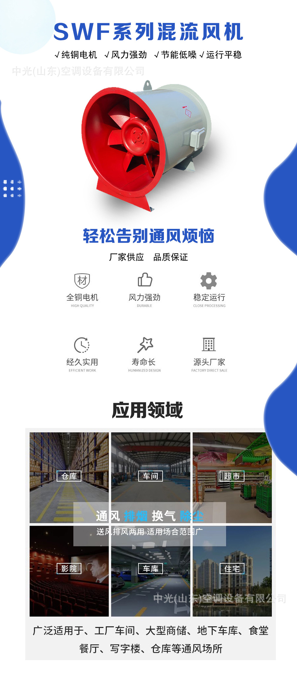 SWF混流风机