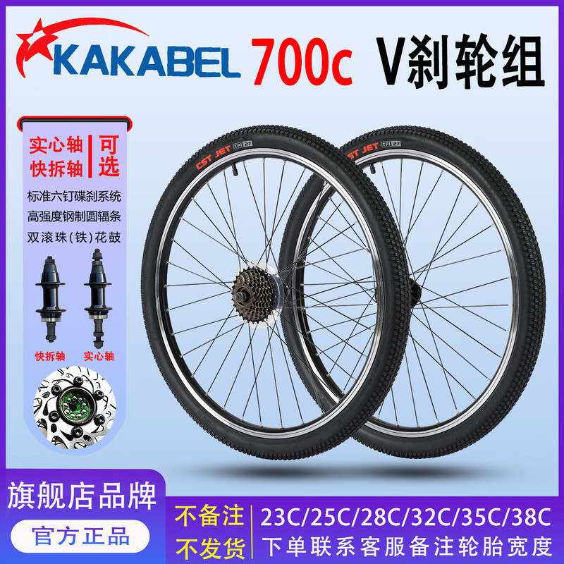 700C Road Bike Wheels Aluminum Alloy V-Brake Rims Solid/Quick-Release Hubs 7/8/9/10 Speed Front and Rear Wheels 700C Road Bike Wheels Aluminum Alloy V-Brake Rims Solid/Quick-Release Hubs 7/8/9/10 Speed Front and Rear Wheels