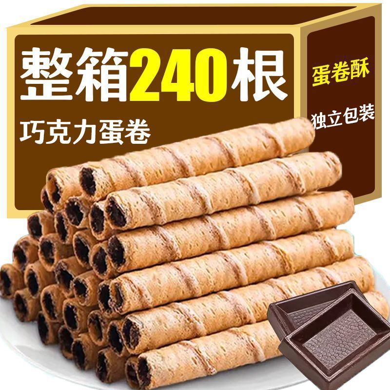 【整箱24O支】巧克力蛋卷小杨哥同款学生小零食脆卷饼干夹心脆