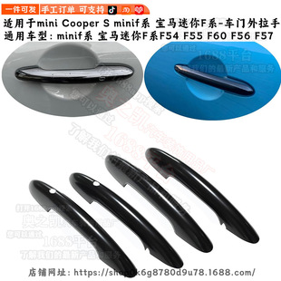 Suitable for Bmw Minicoopers Modified Mini F Series F56 Door Handle Cover Decorative Door Handle Cover