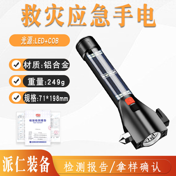 消防救灾应急手电筒多功能安全锤工作灯户外车载自救破窗锤