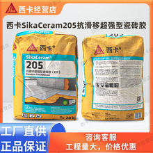 ��ʿ����SikaCeram205�����ʹɴu�zճ�τ������u���u�ɴu�z