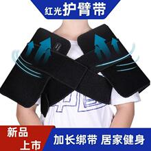 爆款新品红光红外线护臂护肩理疗按摩带热敷披肩灵活穿戴包裹全身