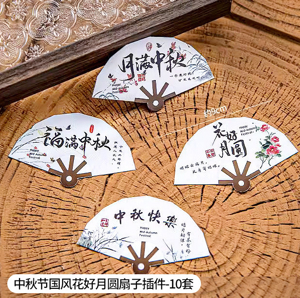 中秋快乐蛋糕插件玉兔月饼新中式国风折扇屏风烘焙甜品装饰摆件|undefined