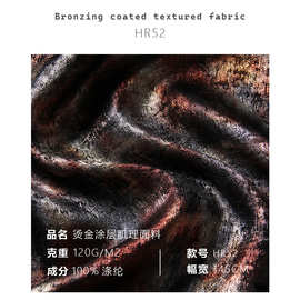锈迹金属涂层闪光斑纹垂软飘逸裙装旗袍烫金布料肌理时装面料HR52