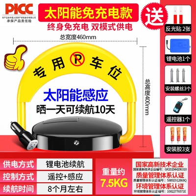 intelligent induction remote control parking | Car lock - solar-new-energy-induction-power-supply-model-1-remote-control