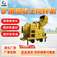 矿用混凝土搅拌机效率高 现货矿用搅拌机 JZC400矿用混凝土搅拌机