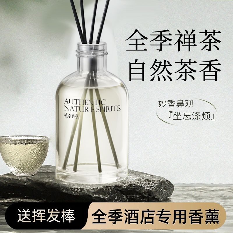 全季酒店同款香薰液五星级酒店专用香薰精油室内持久厕所除臭留香