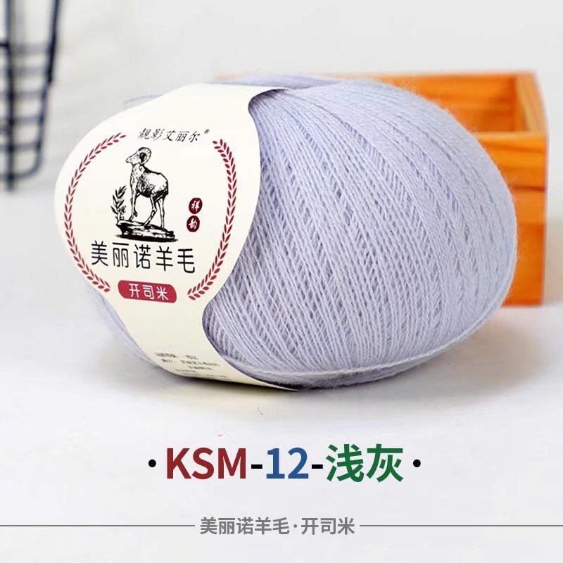 批发美丽诺开司米细羊毛线50克团手编DIY手编针织毛衣围巾外套线