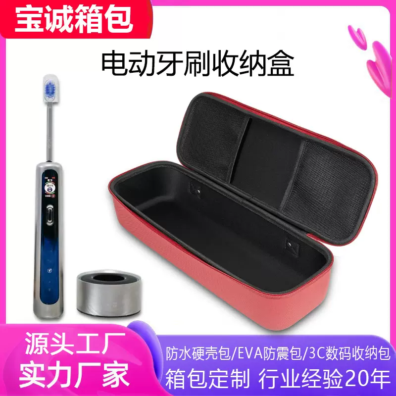 定制AI智能电动牙刷收纳盒防水硬壳全自动牙刷拉链包装eva压模盒