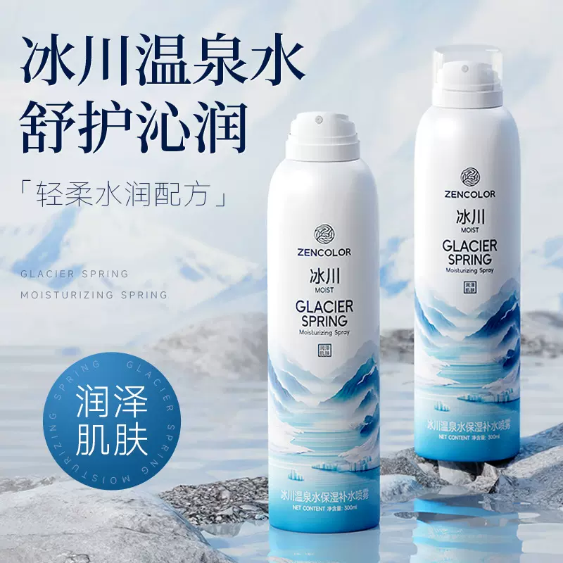 冰川温泉水保湿补水喷雾批发深层补水肌肤滋润300ml大容量爽肤水