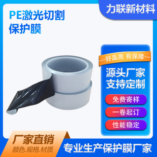 PE激光切割保护膜 黑白不透光不锈钢金属切割保护膜粘力强不留痕-阿里巴巴