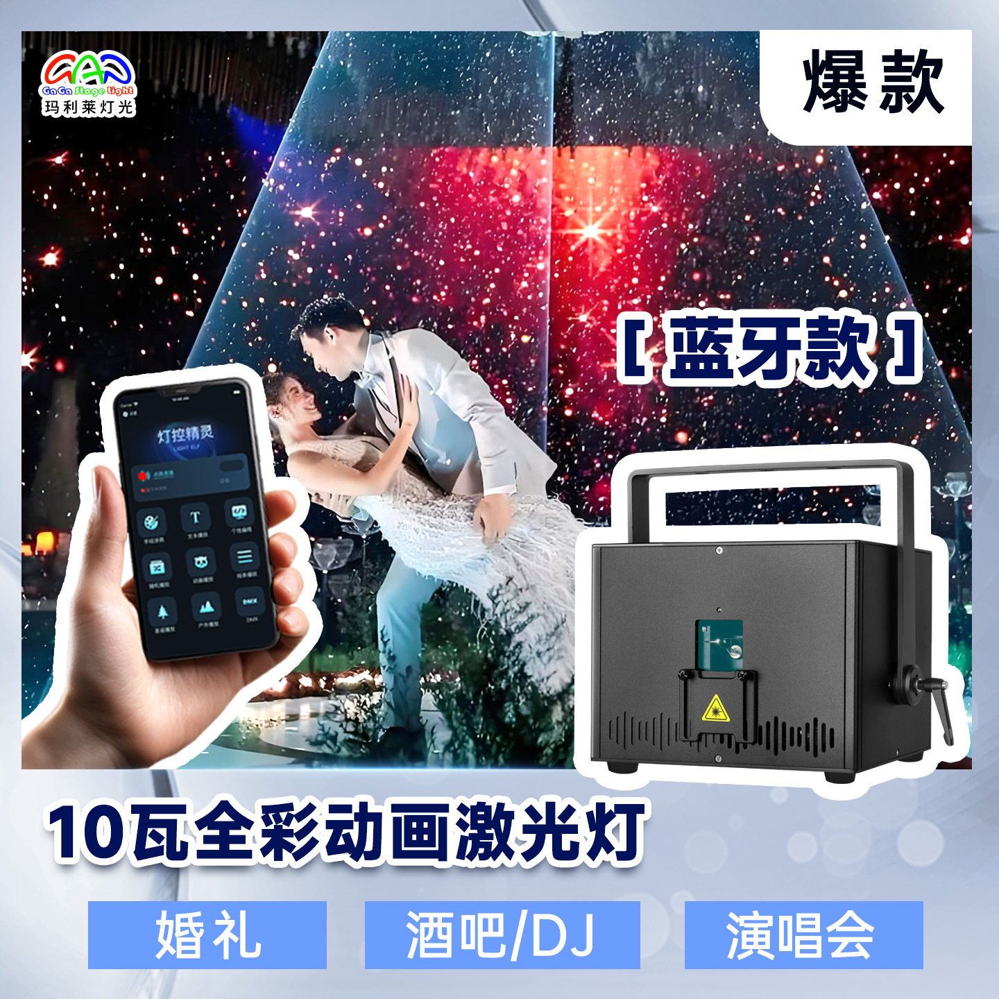全彩10W动画激光灯广告乡村景区文旅亮化山体文字射灯蓝牙手机控