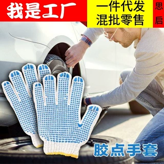 漂白十针细纱涂点颗粒防滑 胶点手套PVC  线点珠涂胶点塑劳保手套