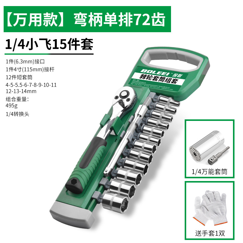 Ratchet socket llave traje universal multifuncional hexágono externo rápido volando grande carcasa auto reparación herramienta traje combinación