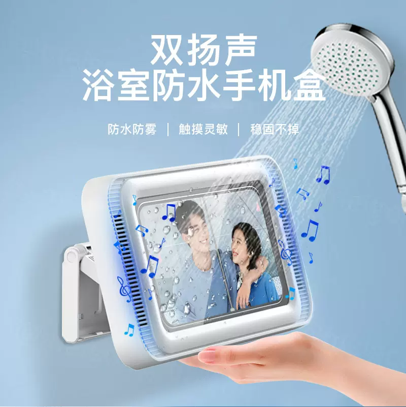 可伸缩旋转双声道浴室防水手机盒洗澡追剧神器手机支架贴墙免打孔