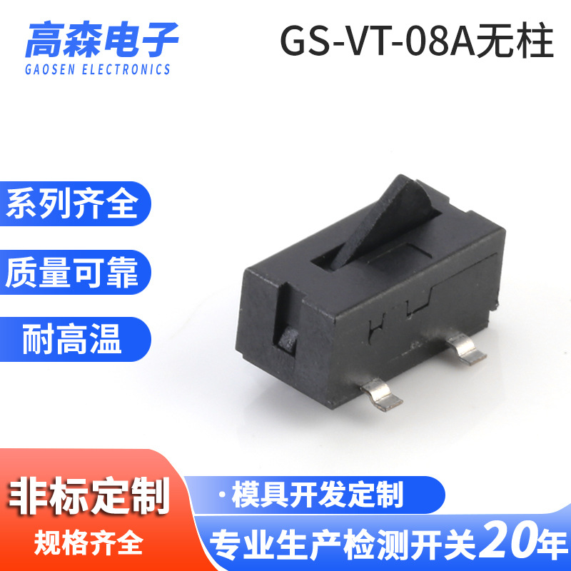 复位开关微动开关GS-VT-08A无柱 检微动开关检测开关限位开关