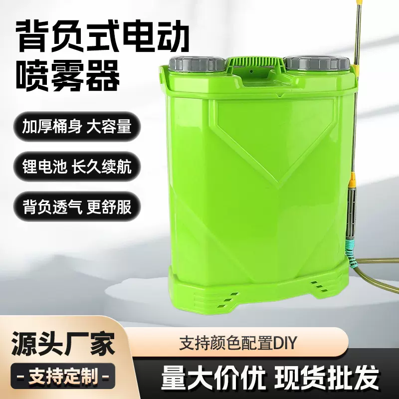 背负农用电动喷雾器16L18L20L消毒弥雾机农药喷雾器打药机喷雾机