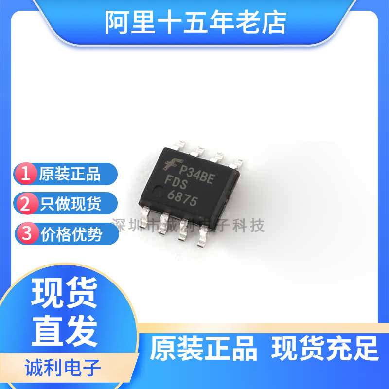FDS6875 6875 贴片SOP8 20V 6A P沟道MOS管贴片场效应管 全新现货