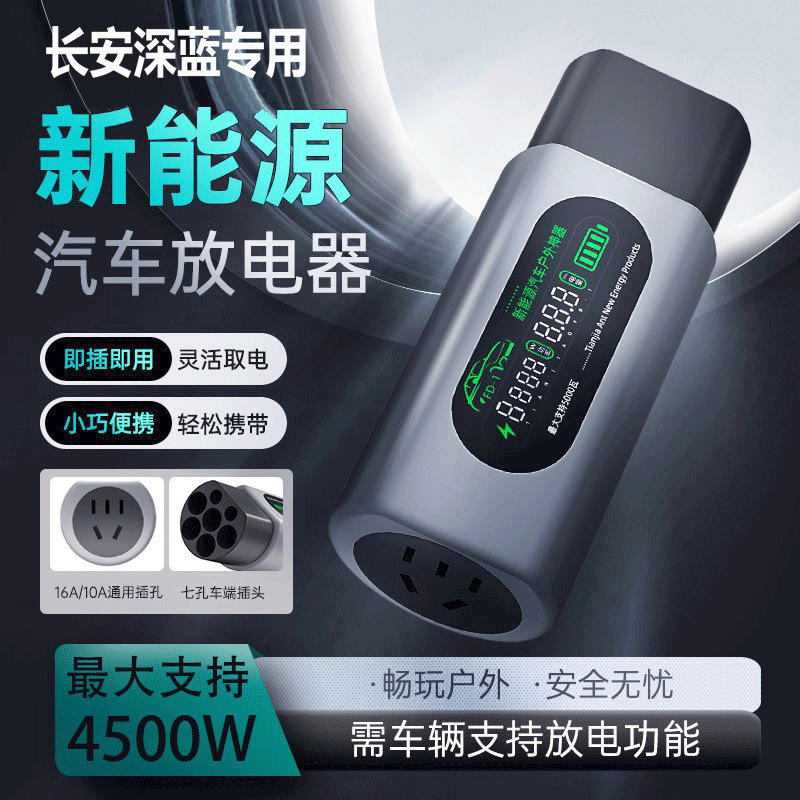 Suitable for Changan Deep Blue Sl03/G318 Discharge Gun S05/S07 New Energy Vehicle External Discharge Plug Adapter