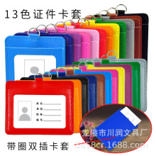 多卡位仿皮卡套 带圈仿皮卡套 工作牌学生卡套 证件仿皮卡套