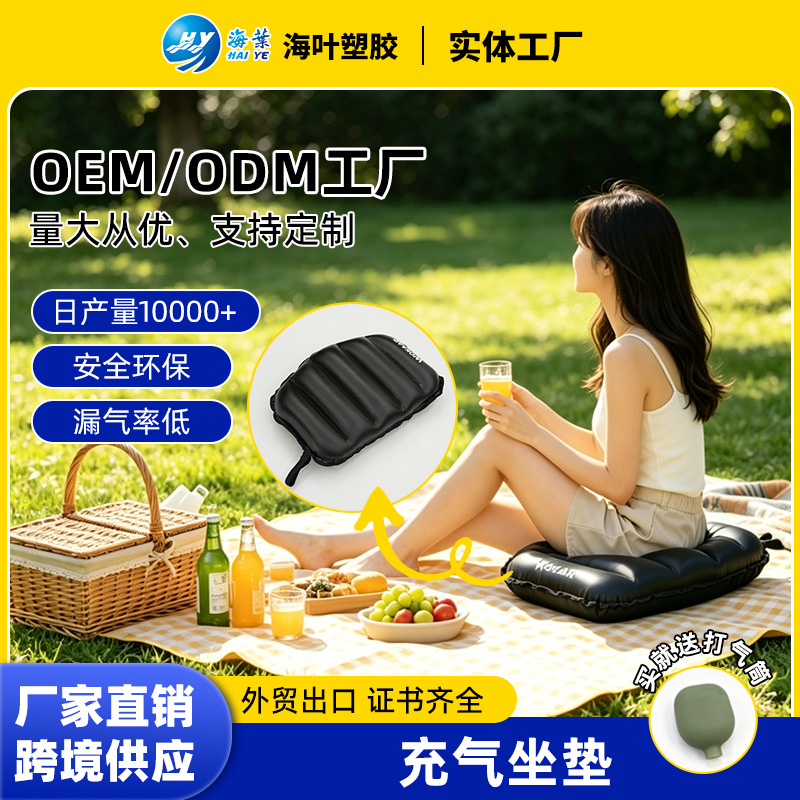 Portable inflatable seat cushion, waterproof and moisture-proof, foldable air cushion seat pad for travel, hiking, and picnics, available from the source manufacturer