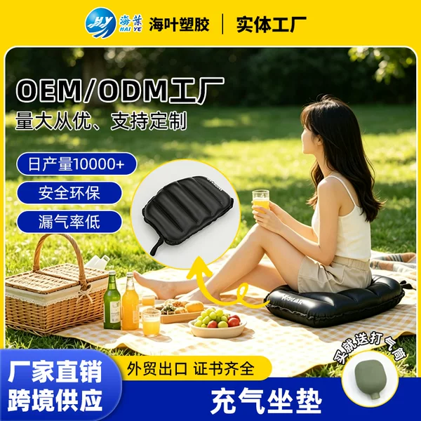 Portable inflatable seat cushion, waterproof and moisture-proof, foldable air cushion seat pad for travel, hiking, and picnics, available from the source manufacturer
