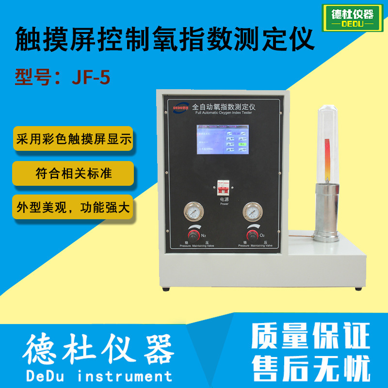 JF-5 type touch screen control oxygen index tester oxygen index meter