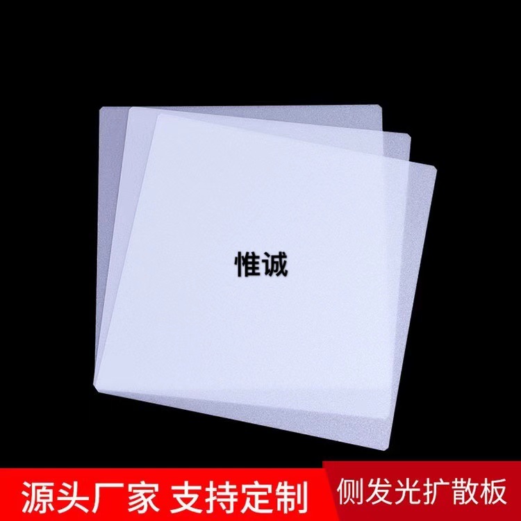 扩散板亚克力pc扩散板PS扩散板乳白色扩散板灯光板厂家现货切割