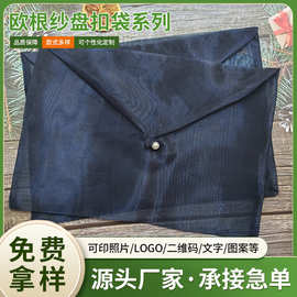 欧根纱盘扣袋批发旗袍丝巾加密欧根纱翻盖袋内衣汉服防尘信封袋