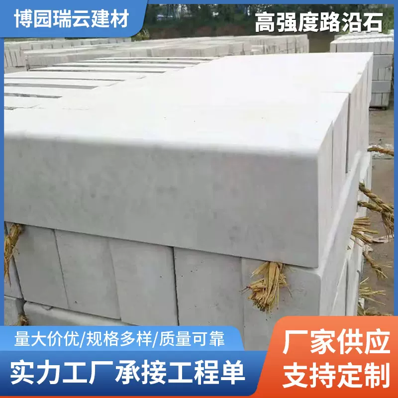 厂家供应混凝土预制路沿石路牙石市政工程生产各类混凝土制品批发