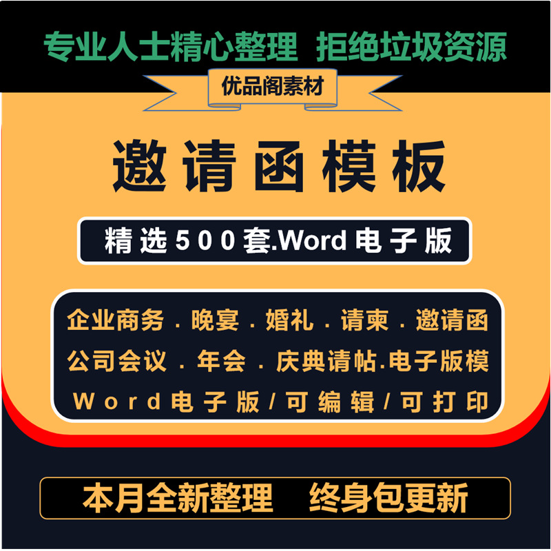 庆典邀请函模板请帖word婚礼商务电子版晚宴年会会议请柬公司