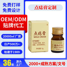点痣膏点斑膏OEM点疣膏肉刺脂肪植物去痣黑痣丝状疣痦子瘊子定制