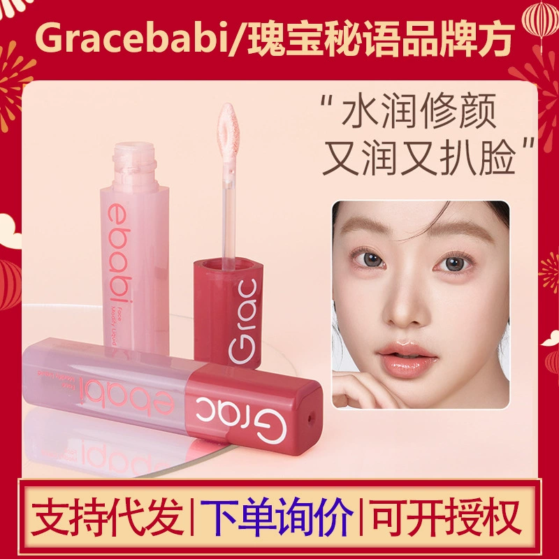 Жидкость для восстановления лица Gracebabi Qinrun Flawless для контурирования, хайлайтеринга и трехмерного осветления