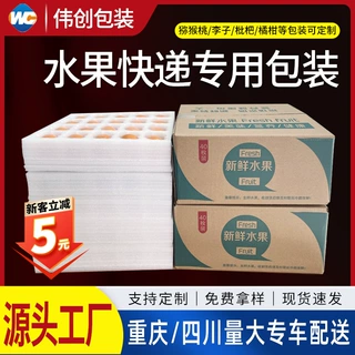 定制EPE珍珠棉快递物流包装内衬水果防撞高密度水果托防护可批发