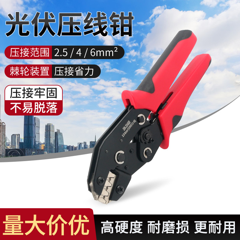 MC4光伏连接器专用压线钳SN-2546B7寸跨境爆款光伏板电线电缆专用
