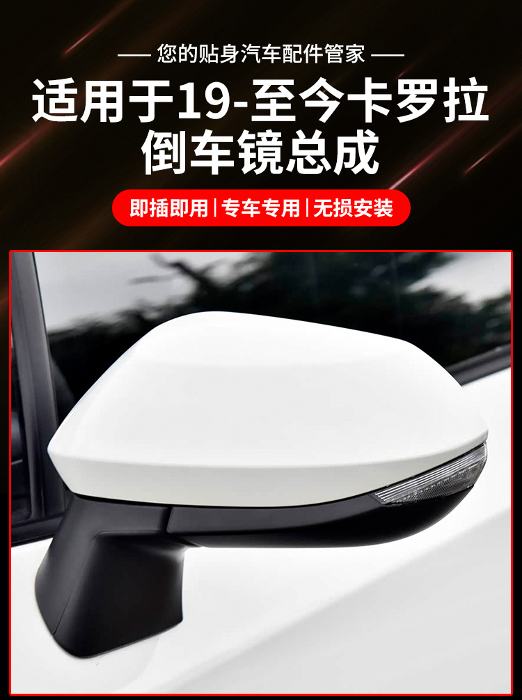 Suitable for Toyota Corolla Reversing Mirror Assembly 19-25 Corolla Rearview Mirror Left and Right Foldableing Reflectors