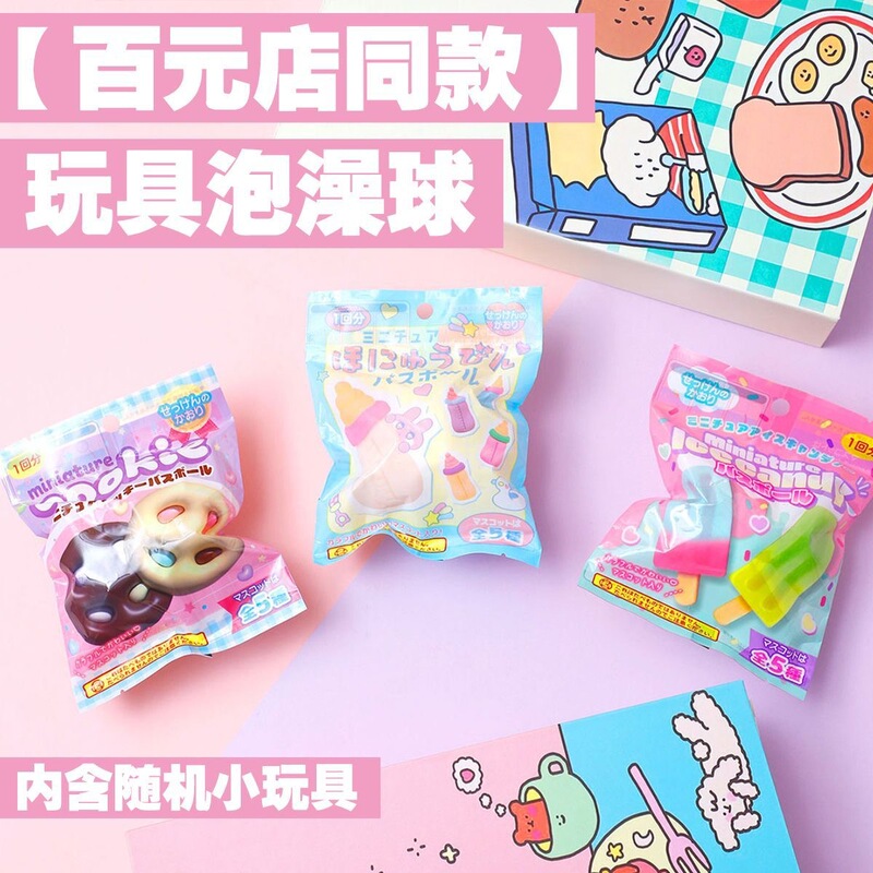 日本の100円ショップと同じブラインドボックスおもちゃバスソルトボール子供用特別バスボールクロスボーダー外国貿易ソルトバスボール卸売|undefined