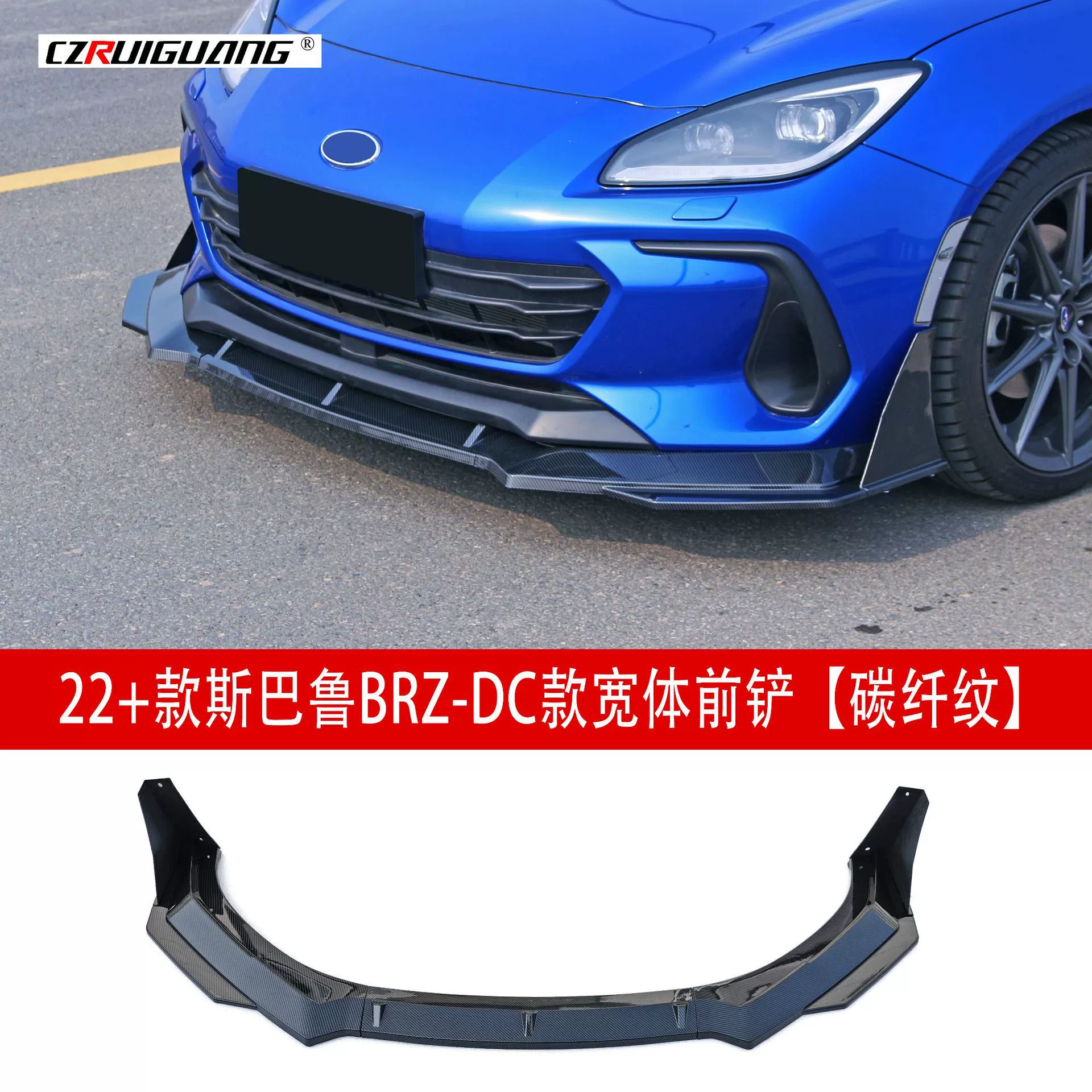 Подходит для 22 Subaru BRZ Toyota GR86 Модифицированная Передняя Лопата передняя губа задняя боковая юбка затвора Pilot Light