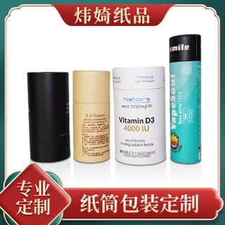 各类产品纸罐定制灰板裱双铜纸螺旋式圆形纸筒包装盒定做广东工厂