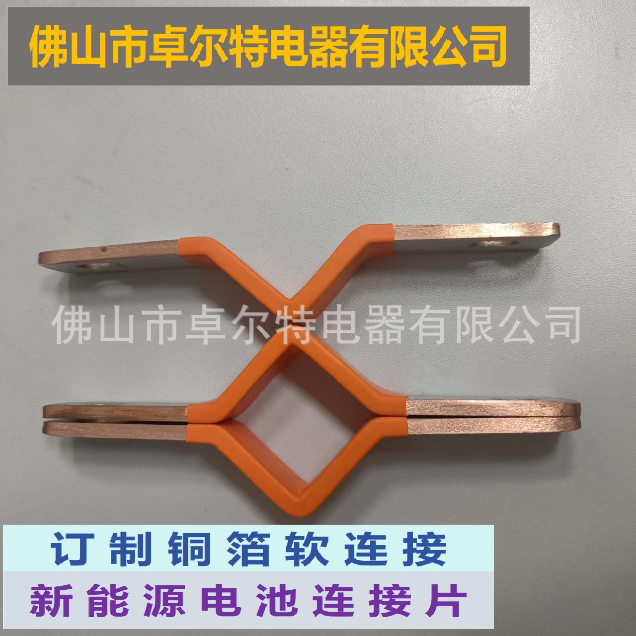 铜软连接铜排软铜连接片铜箔软连接锂电池软连接铜排