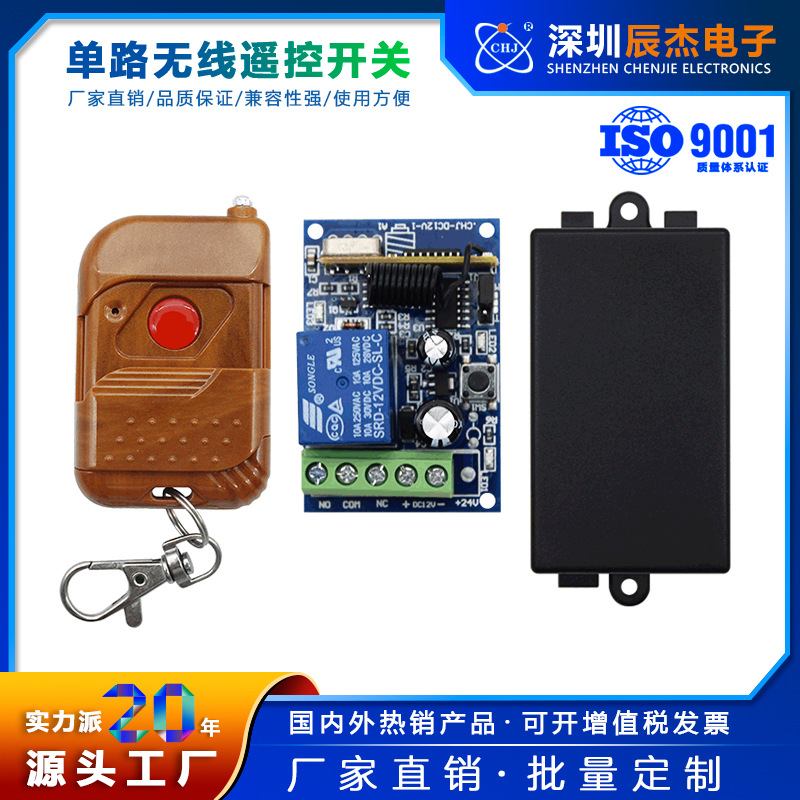 厂家批发DC12V单路学习码遥控开关 智能门禁灯具电子锁遥控器