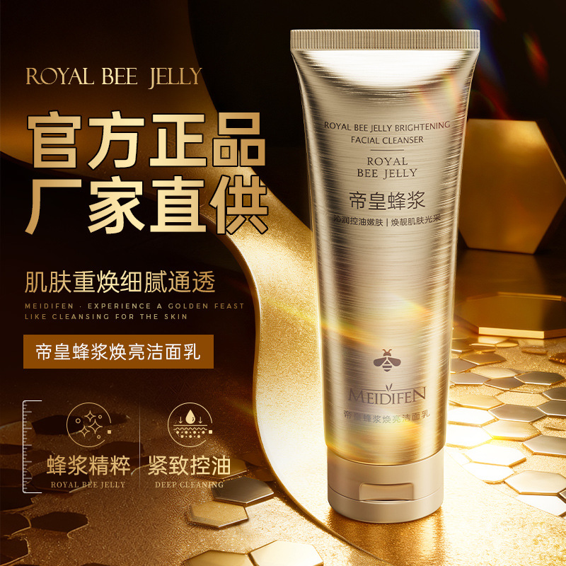 帝皇蜂浆洁面乳美蒂芬男生女士抛光焕亮氨基酸洗面奶源头厂家直批