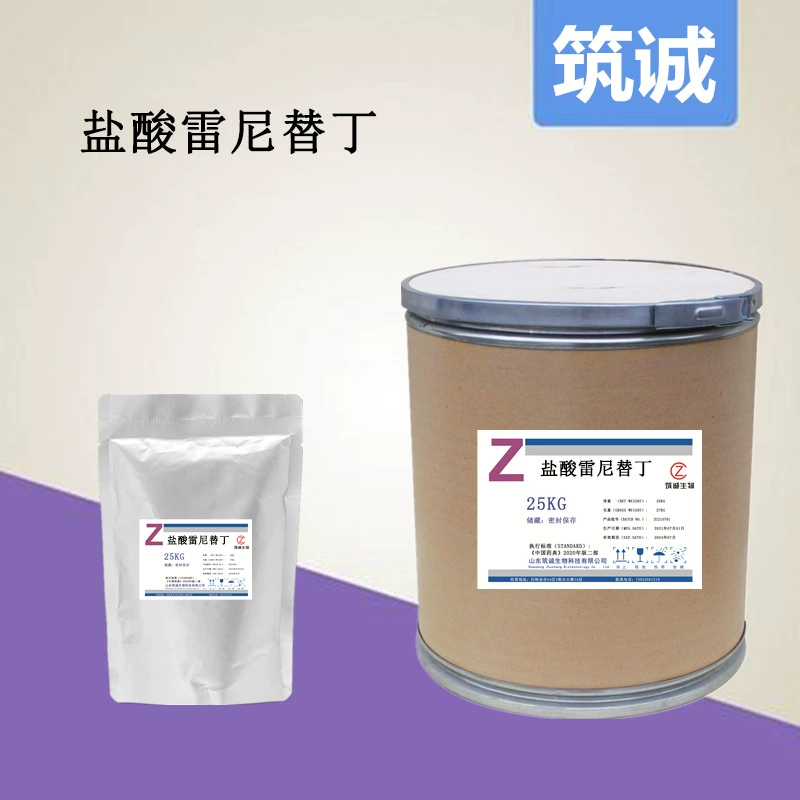 Гидрохлорид ранитидина Бесплатная доставка, наличие на складе 1 кг/упаковка 71130-06-8 Опт, выгодные цены, гарантия качества