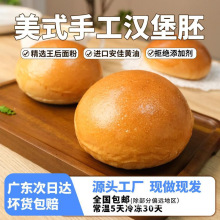 早餐胚美式手工半成品汉堡面包汉堡包面包胚家用食材营养商用短保