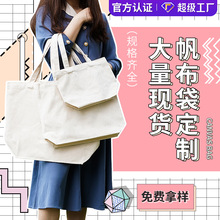 专业加急帆布袋定制logo手提托特包小众设计伴手礼现货帆布包定做